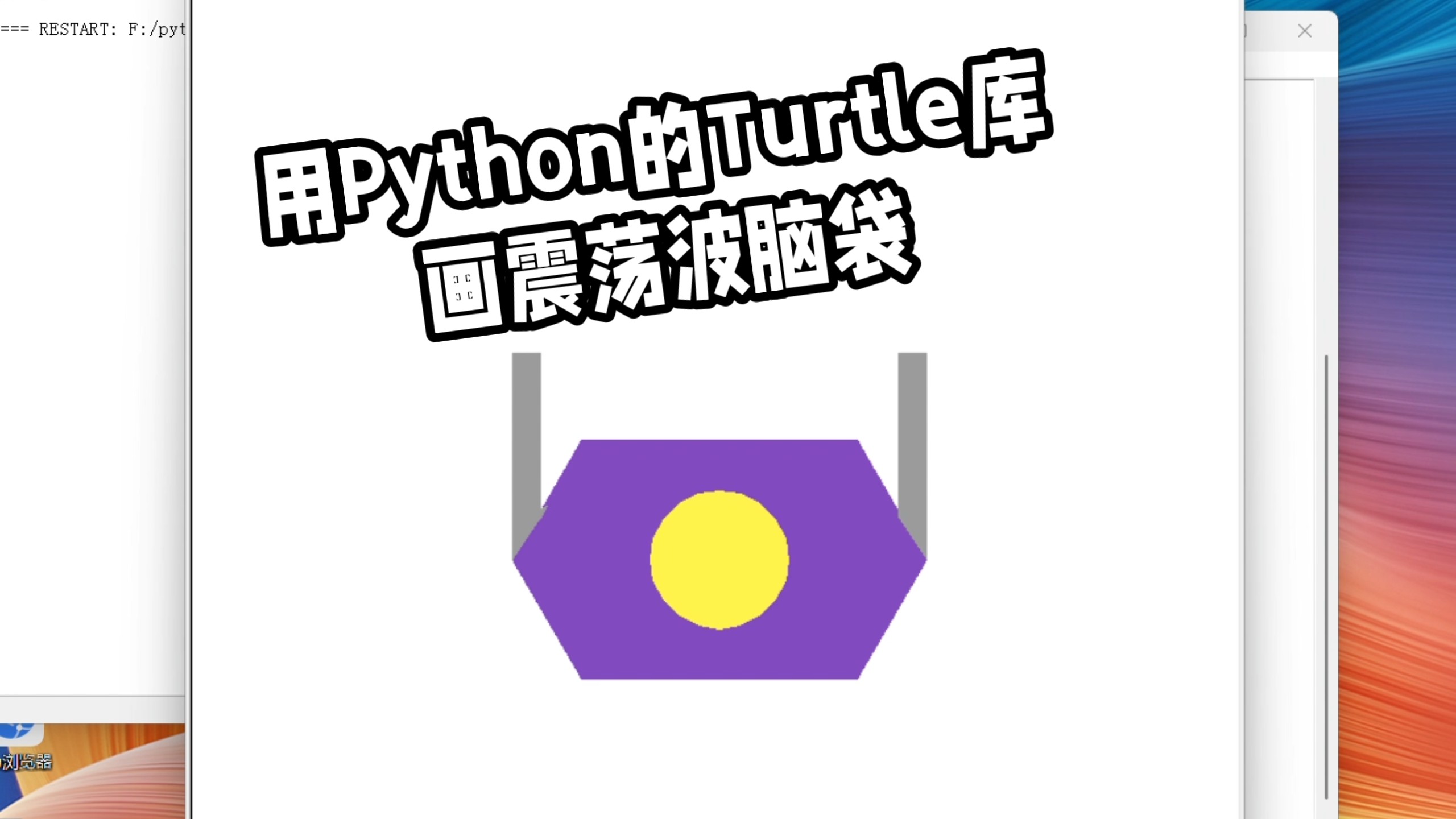 turtle库