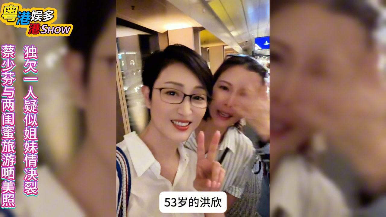 蔡少芬与两闺蜜旅游嗮美照独欠一人疑似姐妹情决裂