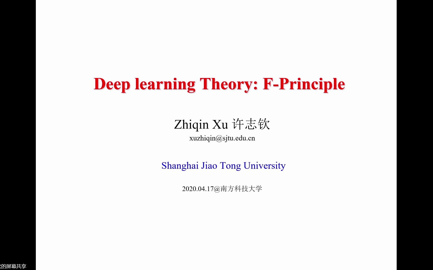 南方科技大学生物医学工程讲堂:许志钦Deep Learning Theory: FPrinciple哔哩哔哩bilibili