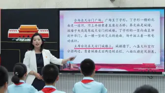 Download Video: 2024小学语文新课标大单元学习任务群六上《《开国大典》》配套课件教学设计逐字稿