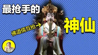 Download Video: 妈祖：被儒、释、道争抢千年的女神，她究竟从何而来，又为何灵验？ ｜总裁聊聊