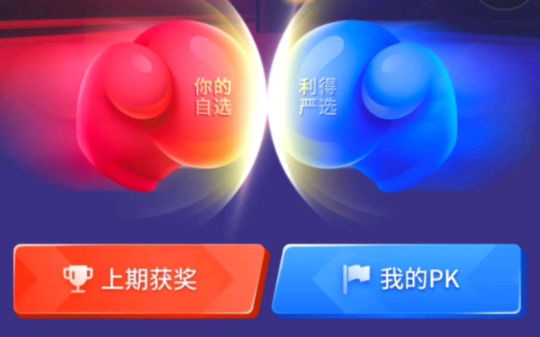 自选基金挑战赛,最高888元,pk获胜的8.8元