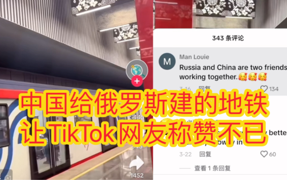 中国给俄罗斯建的中式地铁站,让TikTok网友赞叹不已哔哩哔哩bilibili