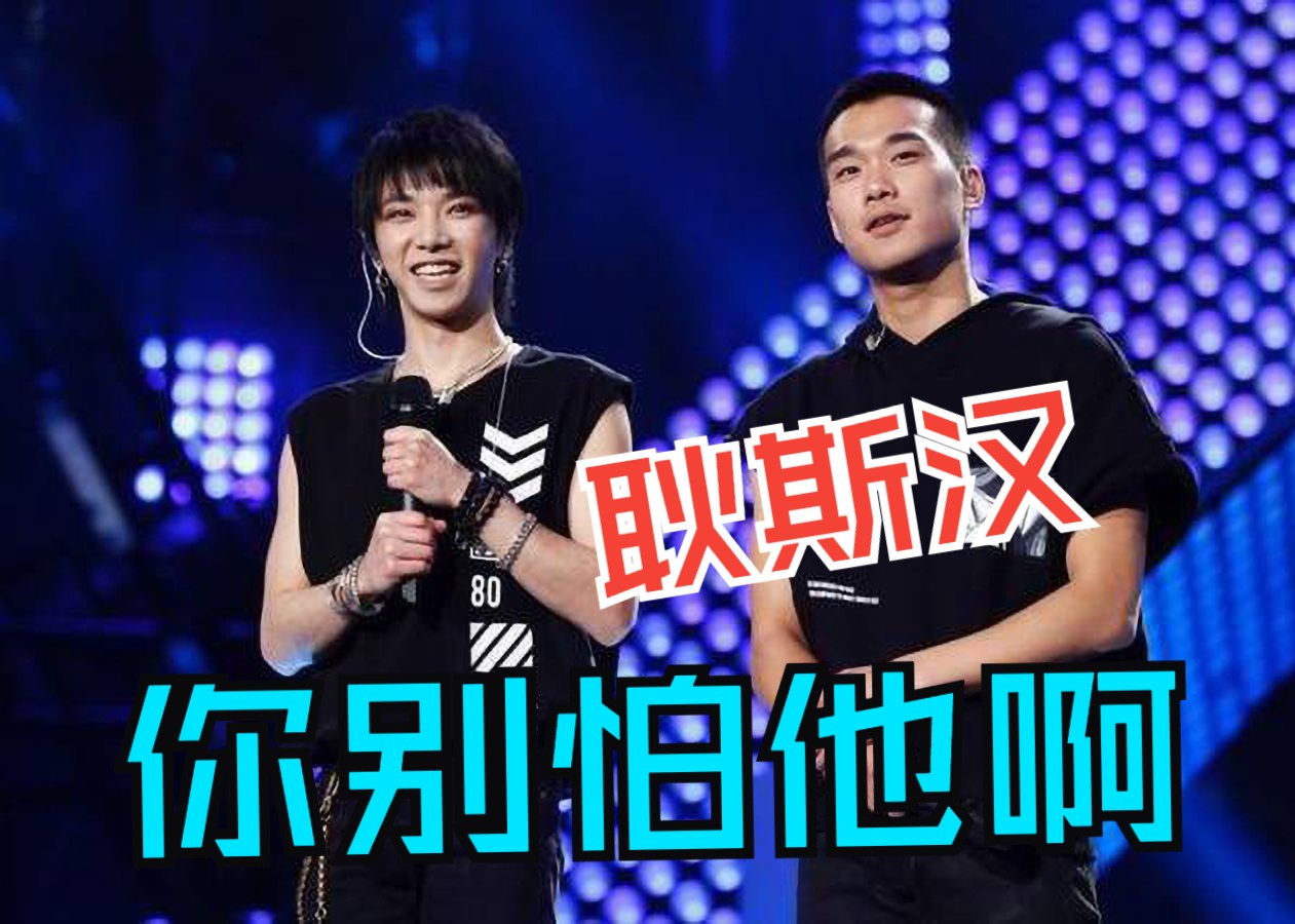 【华晨宇】华式rap有多凶?这颗粒感太爽了