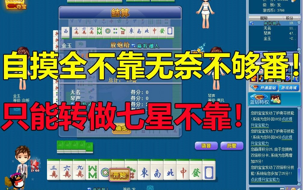 第271局自摸全不靠无奈不够16番只能转做七星不靠