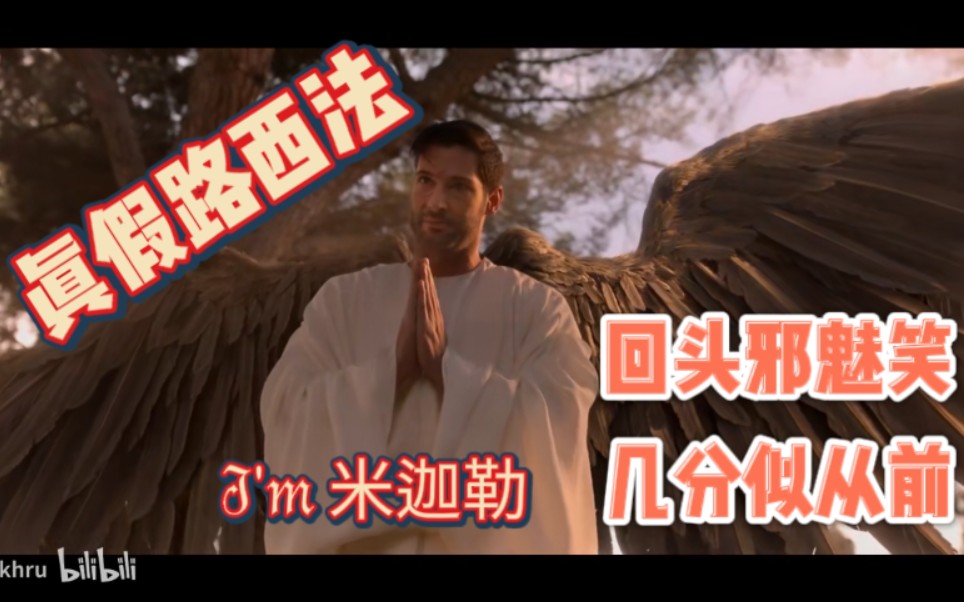 【路西法.Lucifer】第五季上 米迦勒MICHAEL混剪哔哩哔哩bilibili