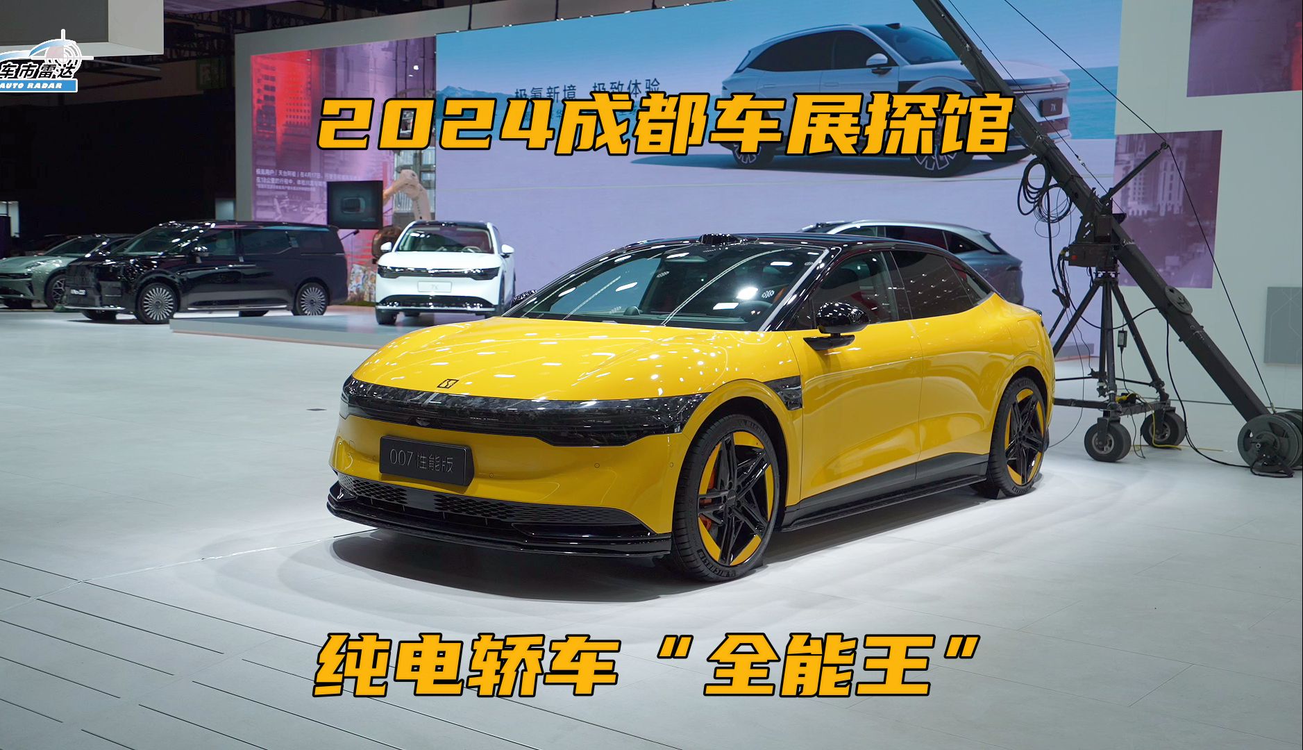 2024成都车展探馆之纯电轿车“全能王”哔哩哔哩bilibili