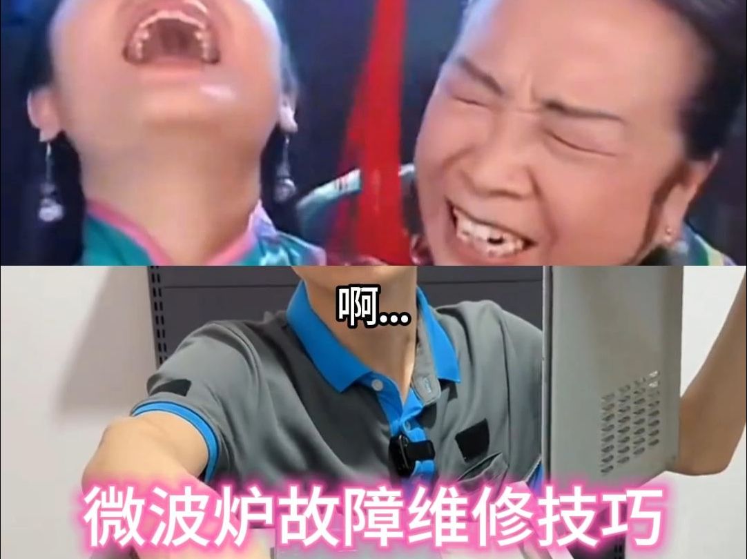 微波炉故障维修技巧哔哩哔哩bilibili