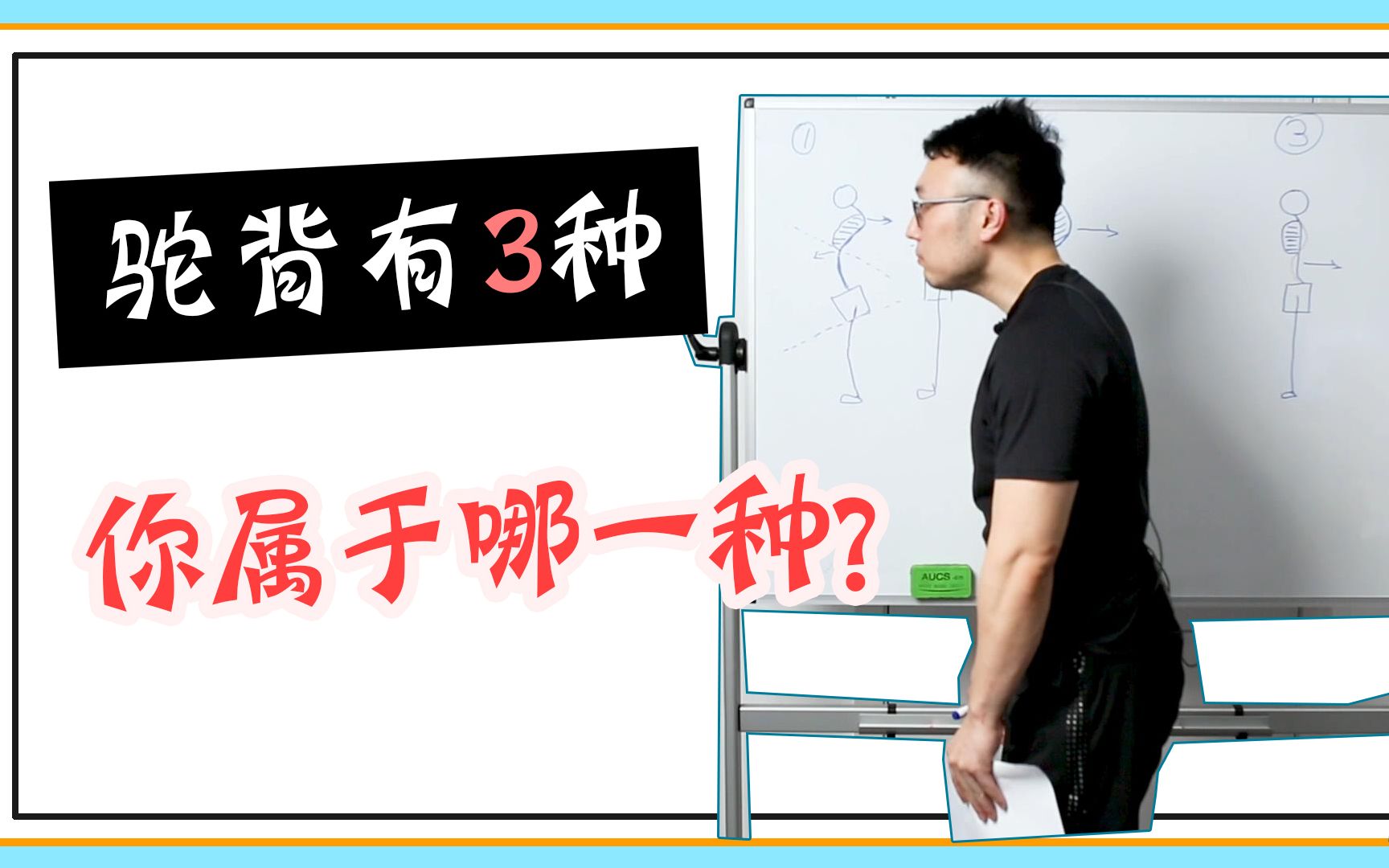 [图]驼背有3种，你属于哪一种？4招让你彻底告别驼背！