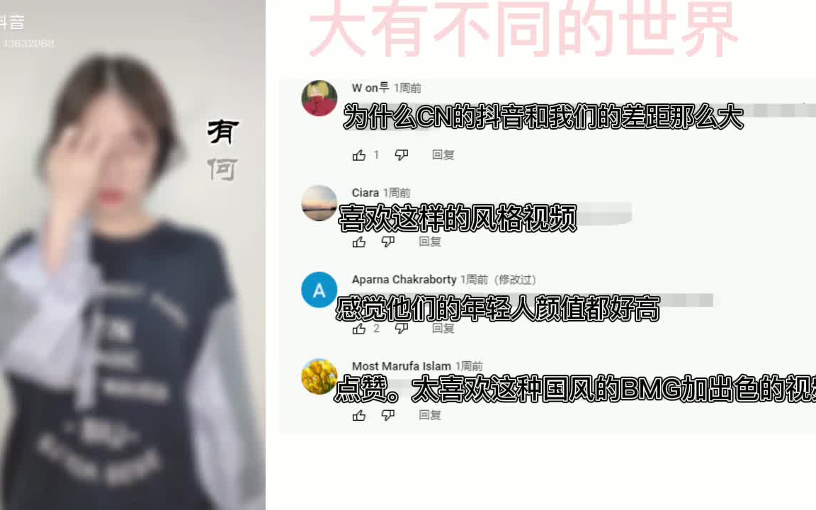 国外评论:火到国外YOUTUBE上热门抖音评论哔哩哔哩bilibili