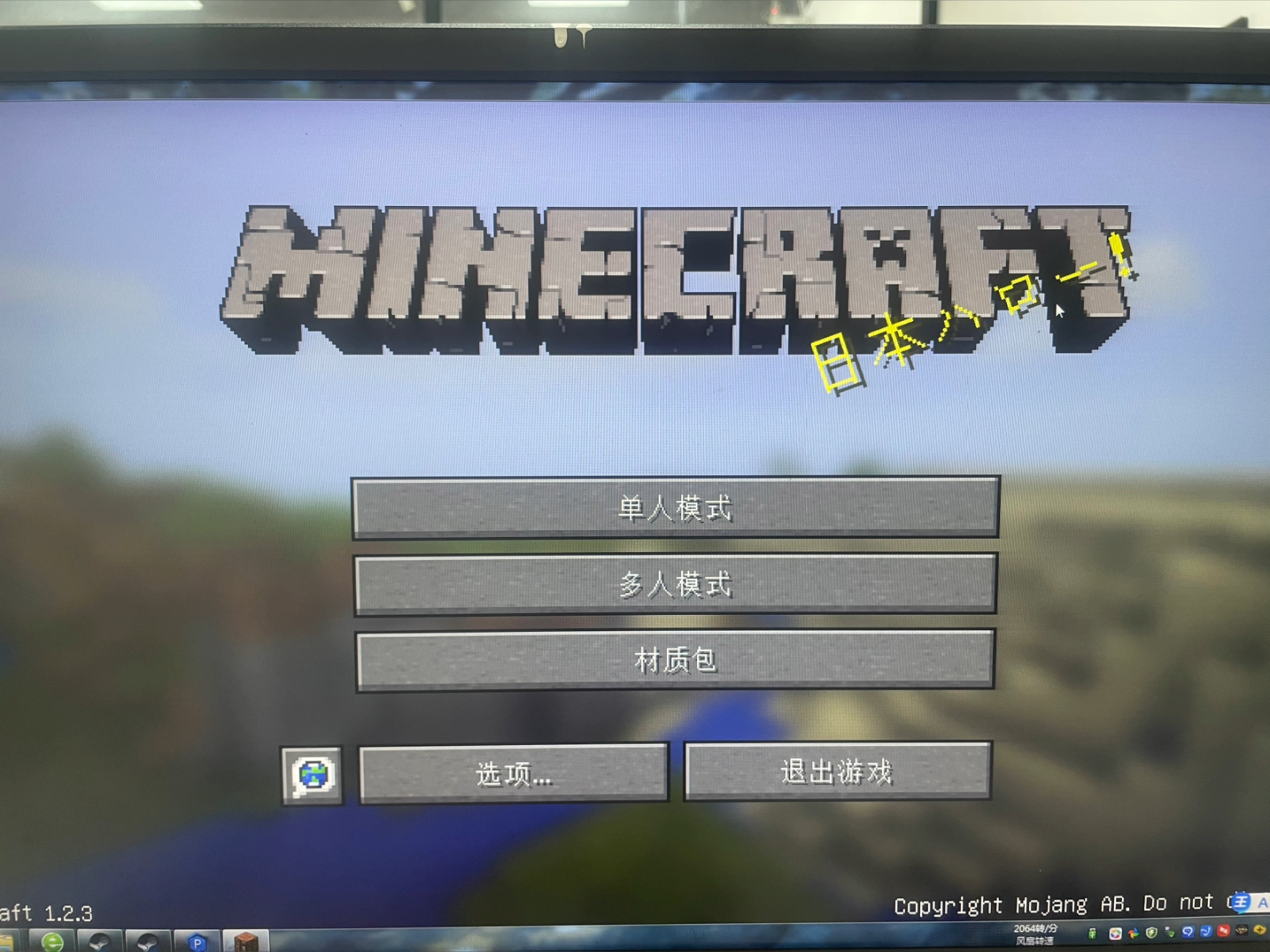 请问这个小标题的中文是什么意思?Minecraft