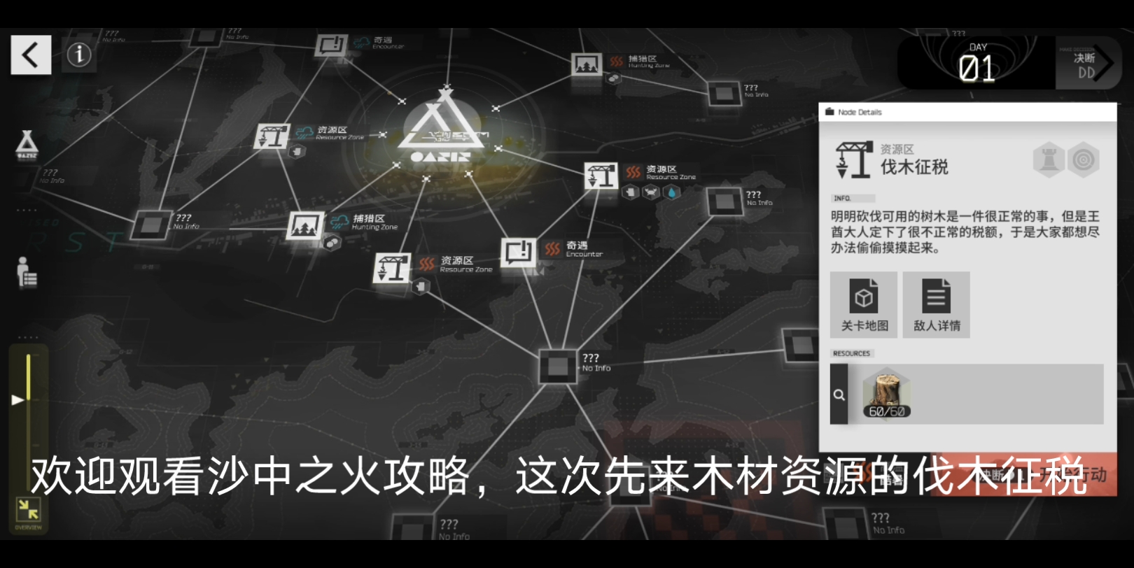 《明日方舟》沙中之火木材资源篇:伐木征税明日方舟