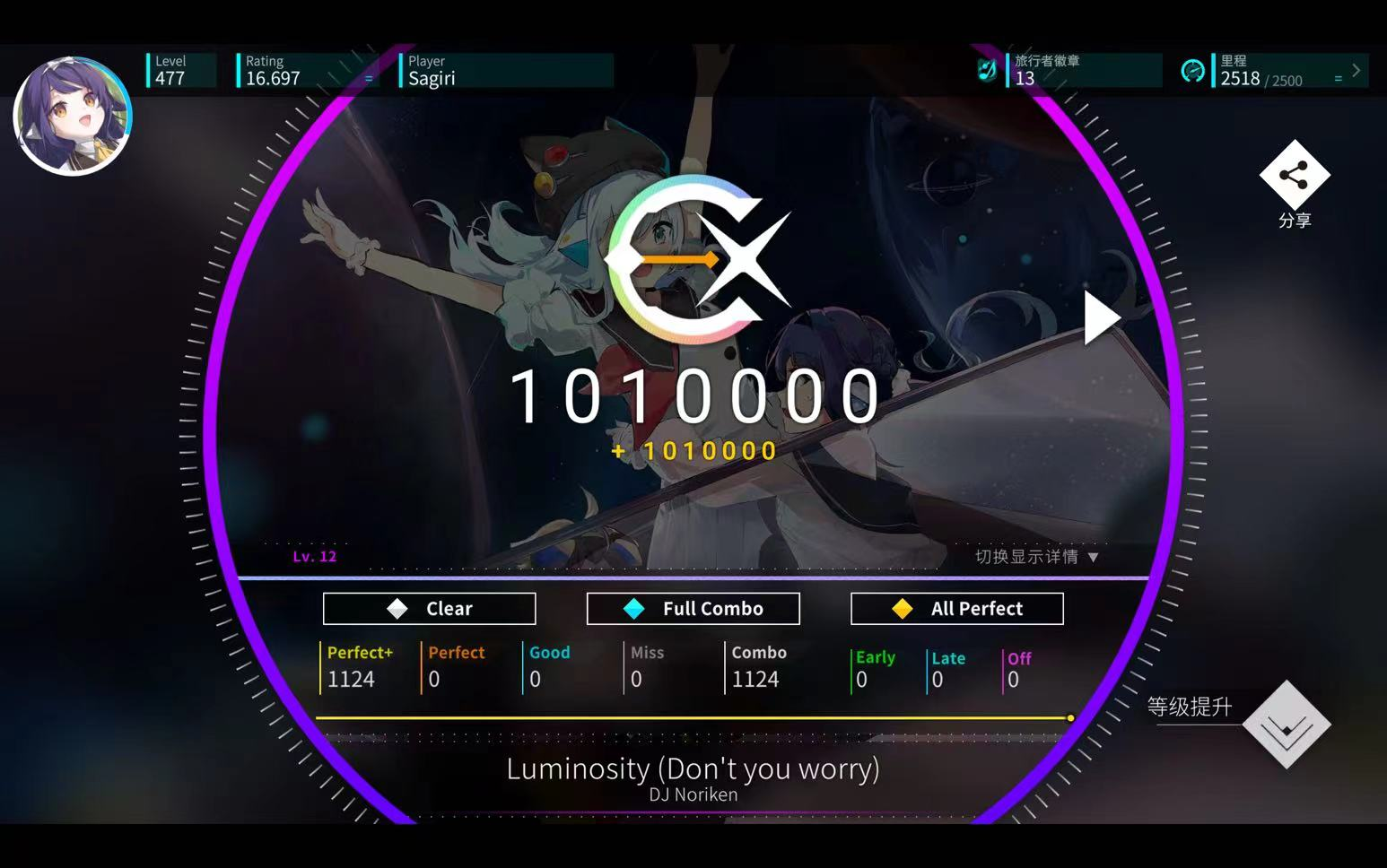 【rotaeno 理论值】luminosity(dont you worry)(iv 12.