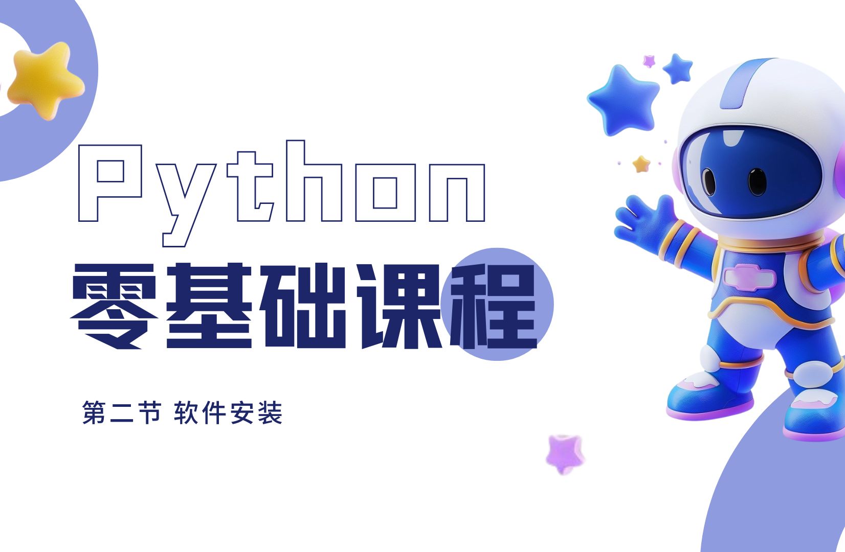 [图]花了2万多买的Python教程全套，现在分享给大家，入门到精通(Python小白零基础入门教程)