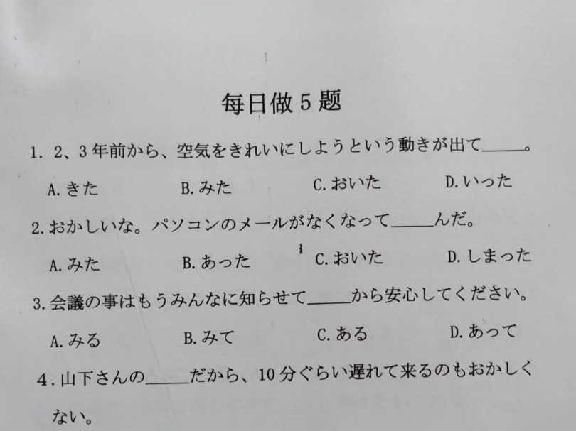 每天做五题,日语没问题!(ていく てくる补助篇)哔哩哔哩bilibili