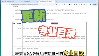 Download Video: 更新用于国考的专业目录文件【本科、研究生】