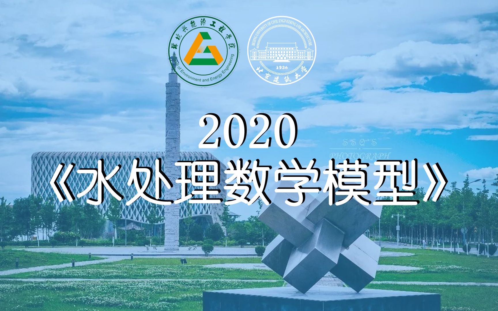 202036 厌氧生物处理动力学(水处理数学模型) Part14哔哩哔哩bilibili