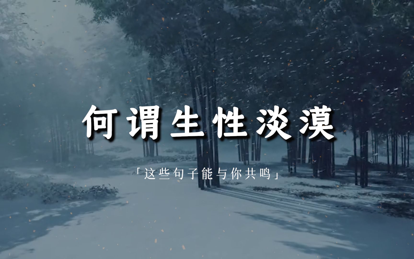 "我们不屑与他人为伍,却害怕与众不同."|为什么有人生性淡漠哔哩哔哩bilibili