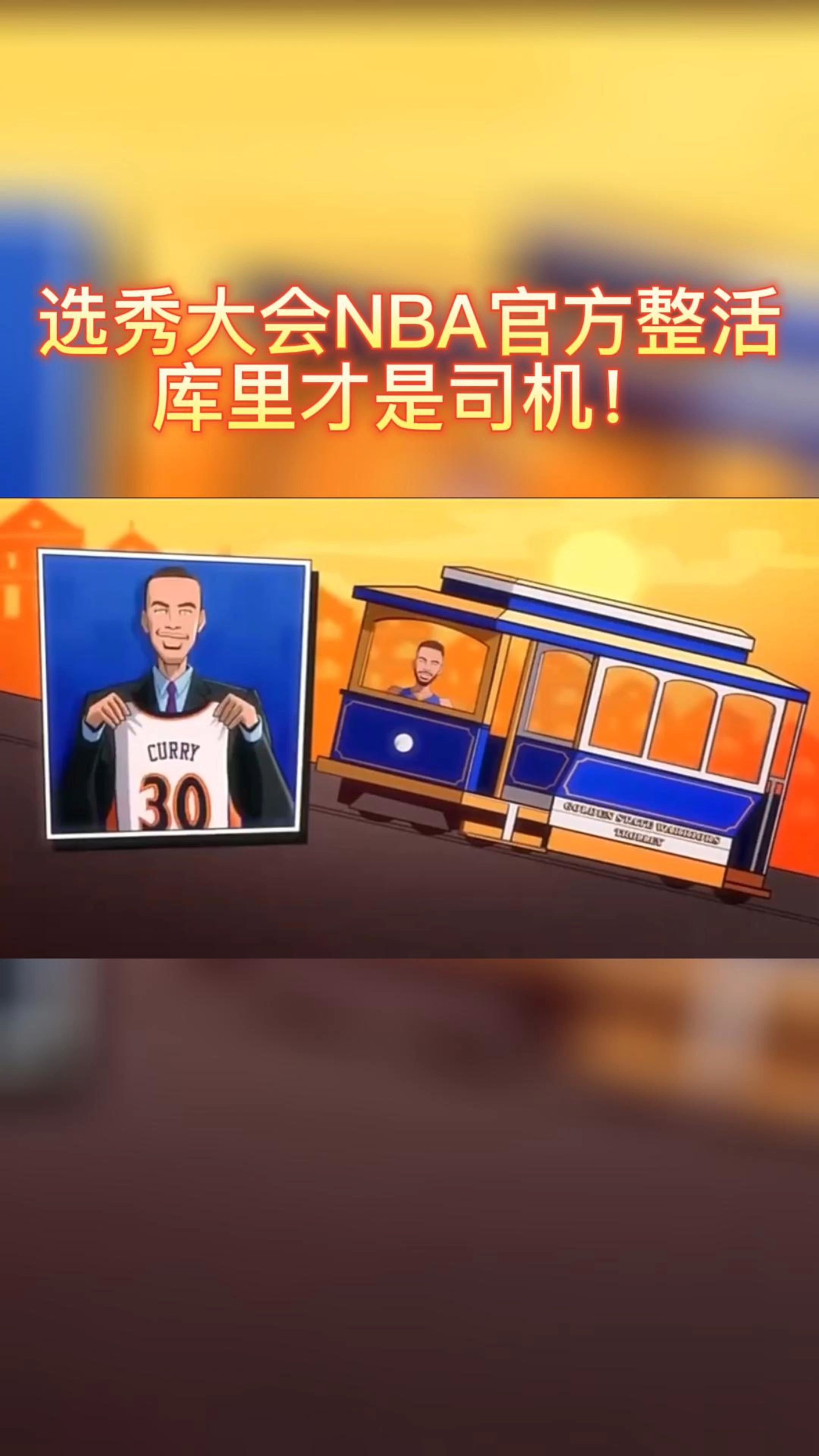 NBA选秀官方整活哔哩哔哩bilibili