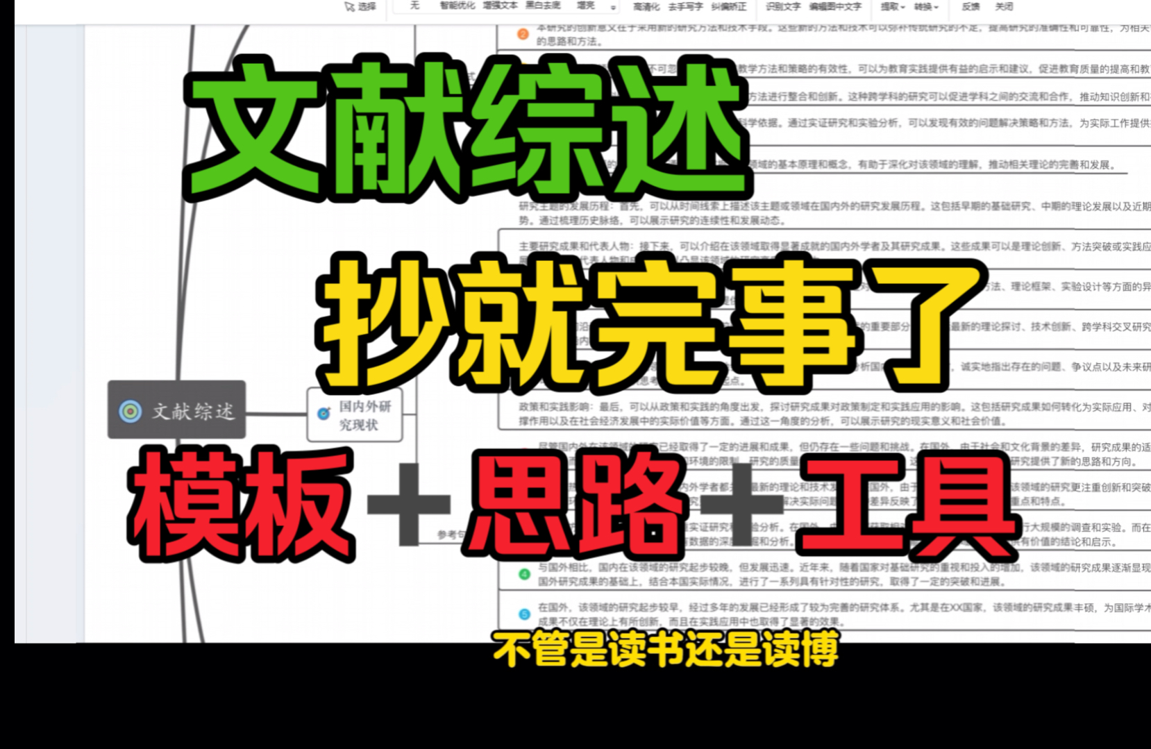 如何一天写完文献综述用这个模板和工具保姆级写作攻略一天完成国内外研究现状毕业论文哔哩哔哩bilibili