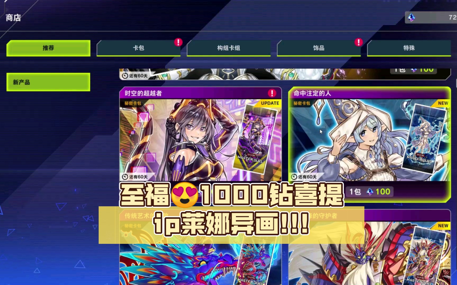 至福991000钻喜提ip莱娜异画!