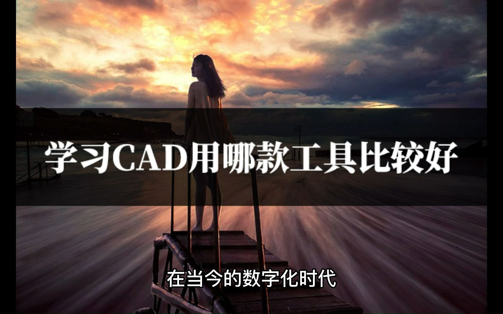 学习CAD用哪款工具比较好?常用的3种编辑器分享给你(2)哔哩哔哩bilibili