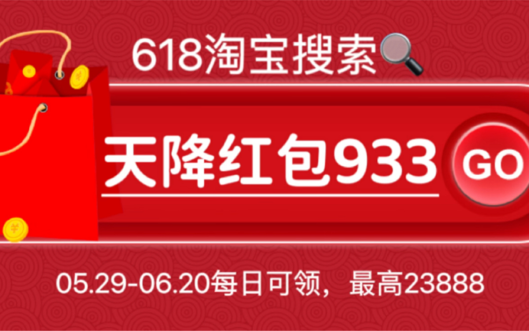 2023天貓/淘寶/京東,618滿減火爆開啟,紅包口令直達主會場!