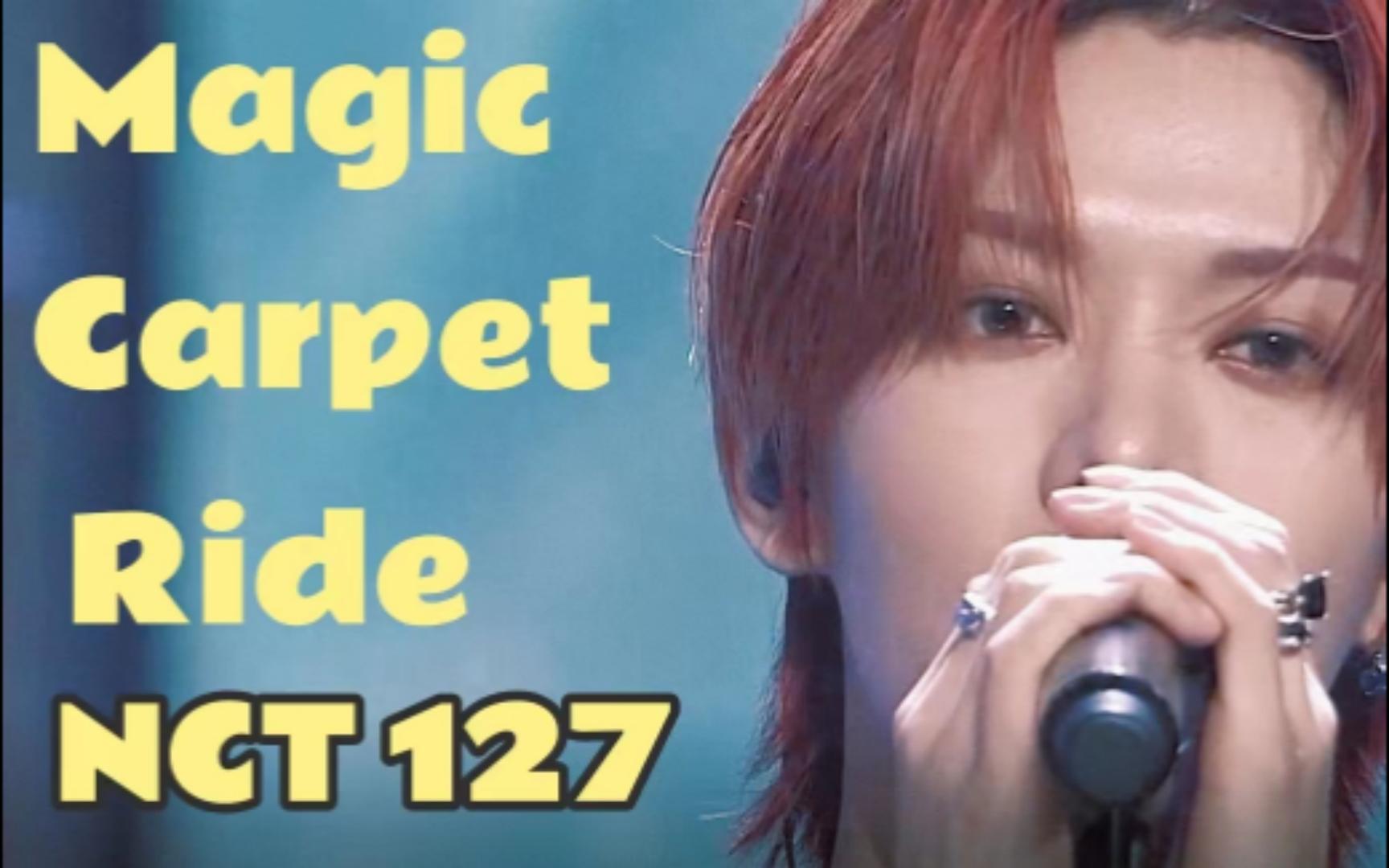 [图]黑衣王子127邀你夜间飞行 Magic Carpet Ride 现场中字 【NCT 127】