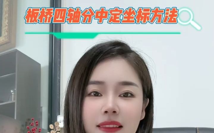 CNC加工中心UG数控编程板桥四轴分钟定坐标方法哔哩哔哩bilibili