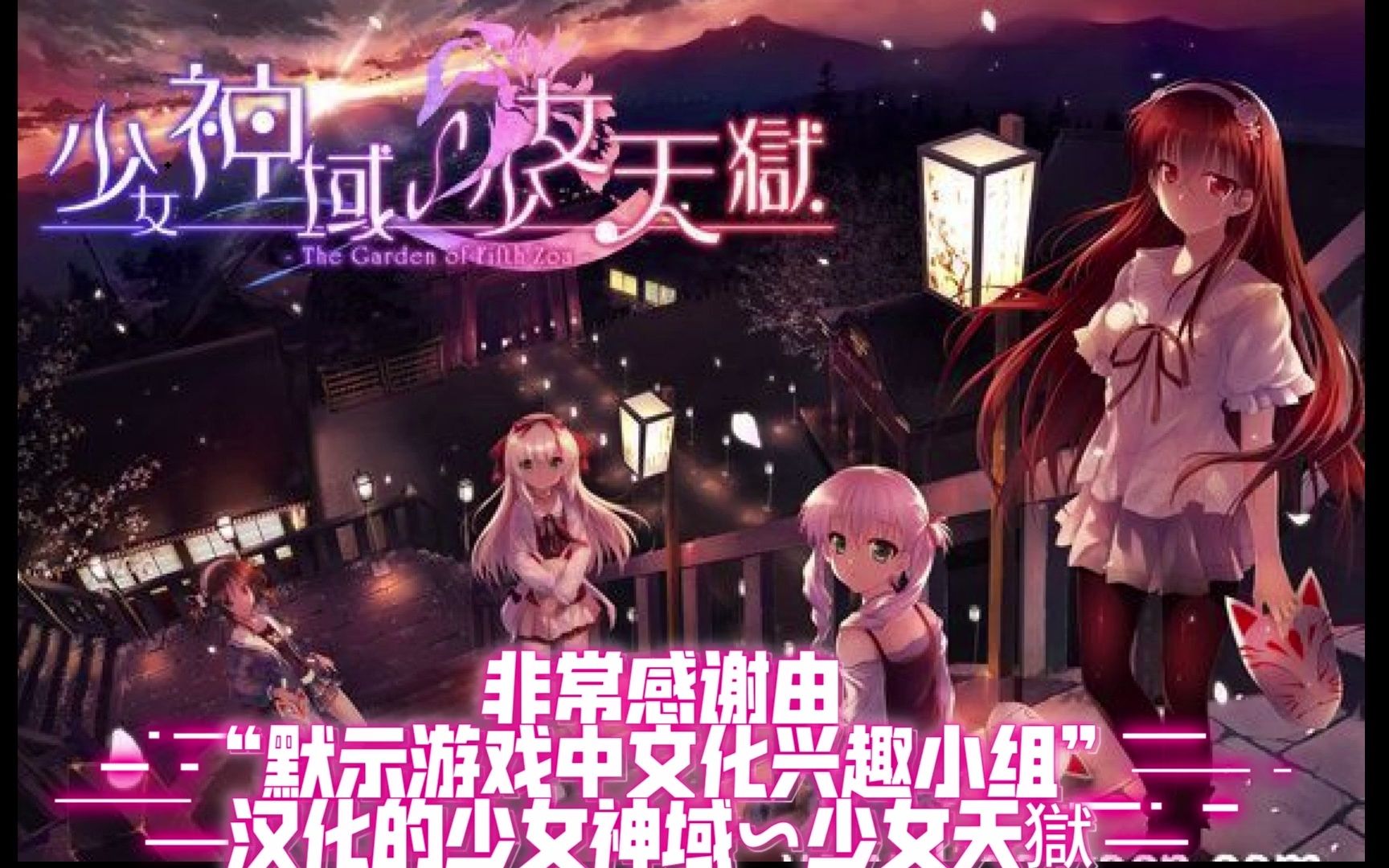 【PC/ADV/汉化】LASS社!少女神域~少女天狱哔哩哔哩bilibili