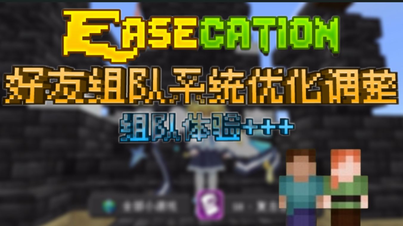 好友组队系统更新优化啦,组车来!