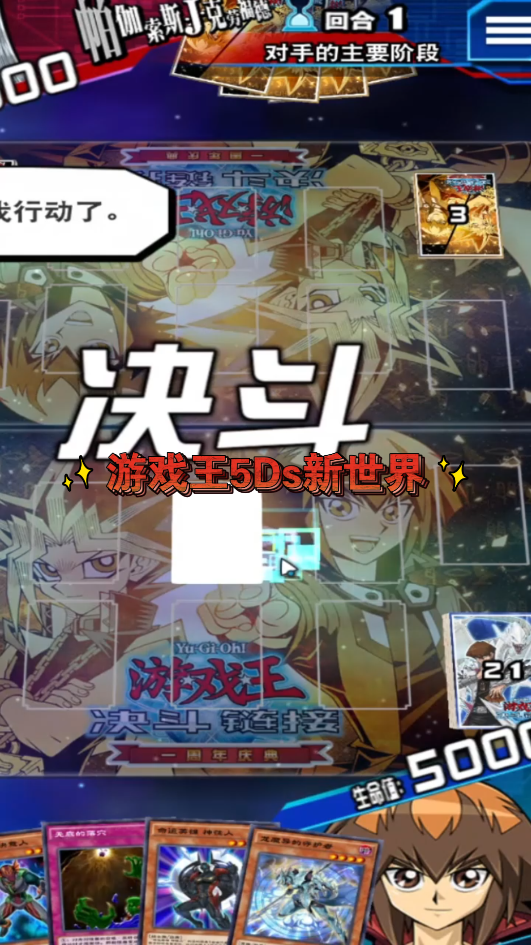 游戏王5ds新世界五阵魔术师一回合真男人3