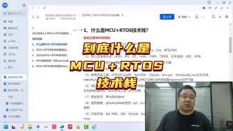 Download Video: 到底什么是MCU＋RTOS技术栈？