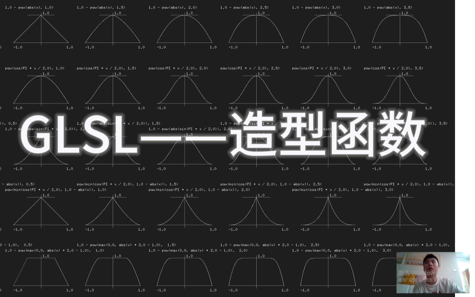 GLSL——造型函数哔哩哔哩bilibili