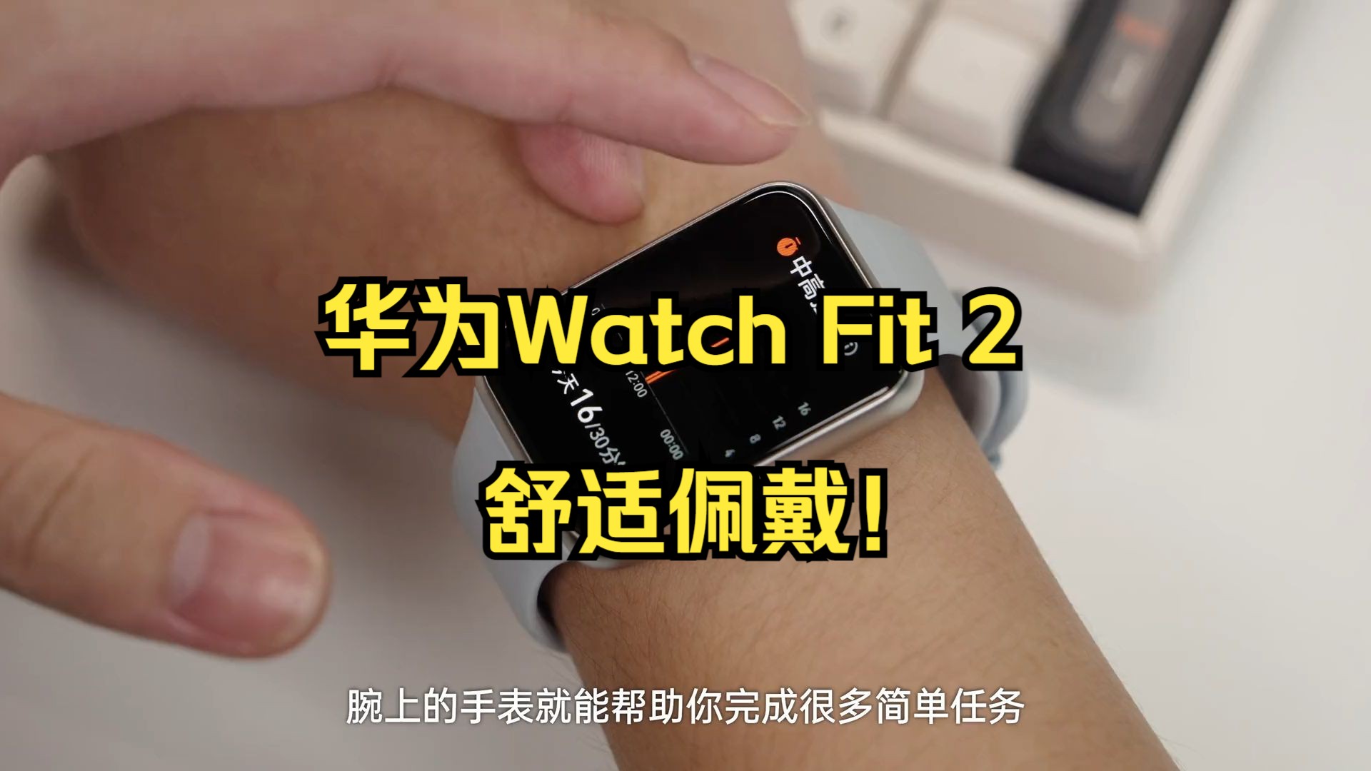 华为watchfit壁纸图片