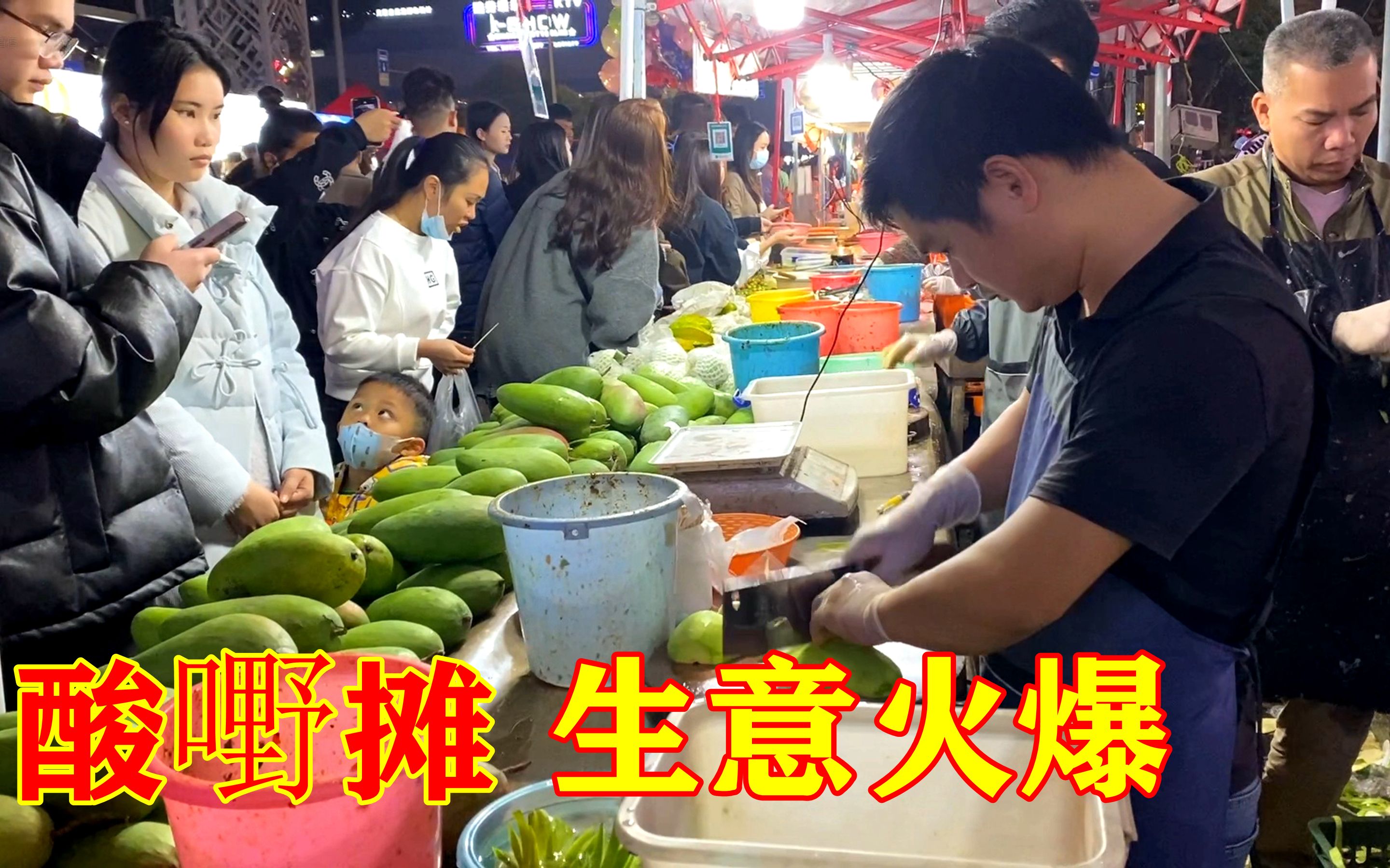 南宁最热闹夜市之一,酸嘢摊被围得水泄不通,生意火爆