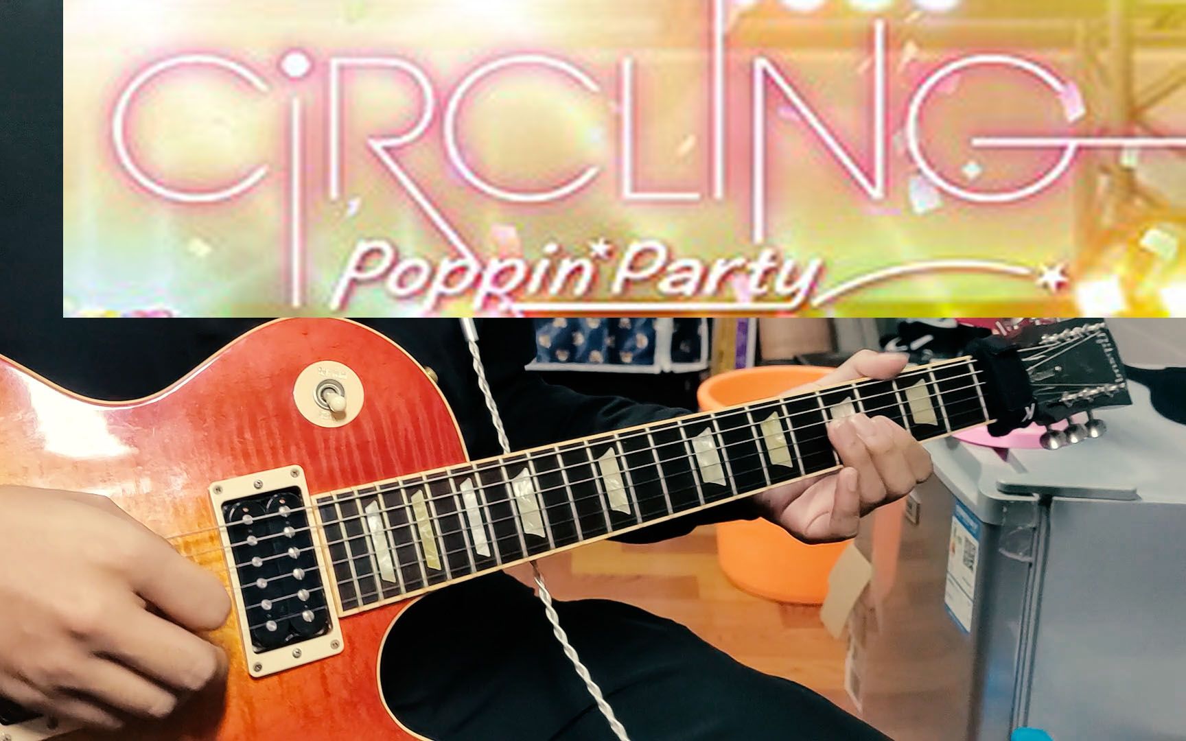 【电吉他Cover】CiRCLINGPoppin'Partycover by Swing哔哩哔哩bilibili