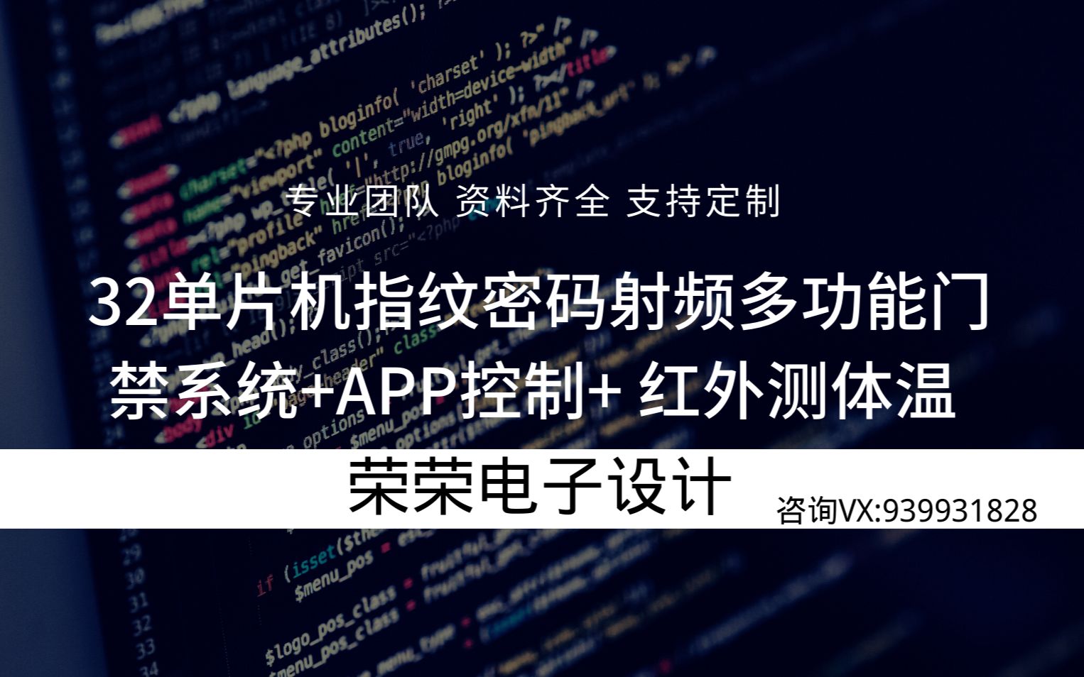 32单片机指纹密码射频多功能门禁系统/指纹模块/RFID射频模块/GY90614红外测温/手机APP哔哩哔哩bilibili