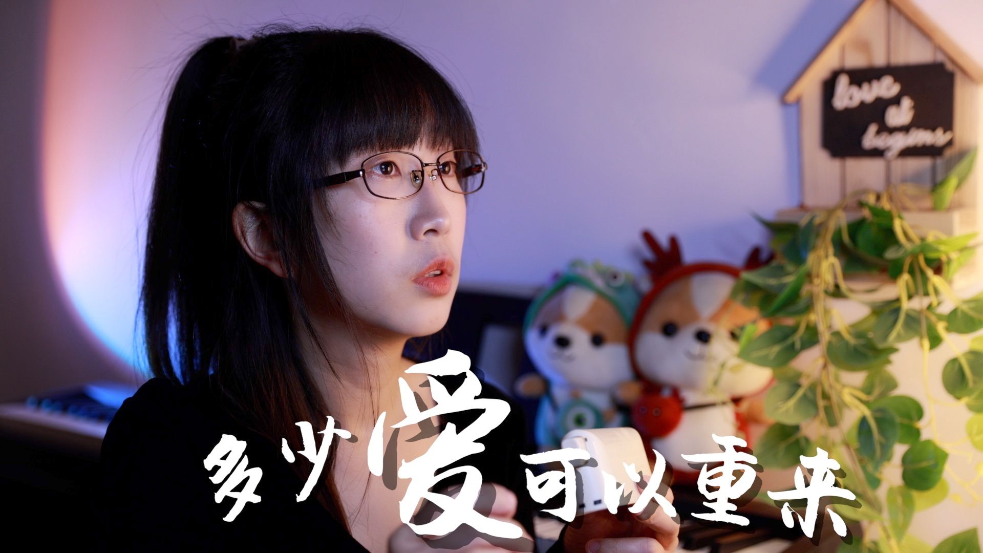 【口琴】 《多少爱可以重来》有多少人值得等待