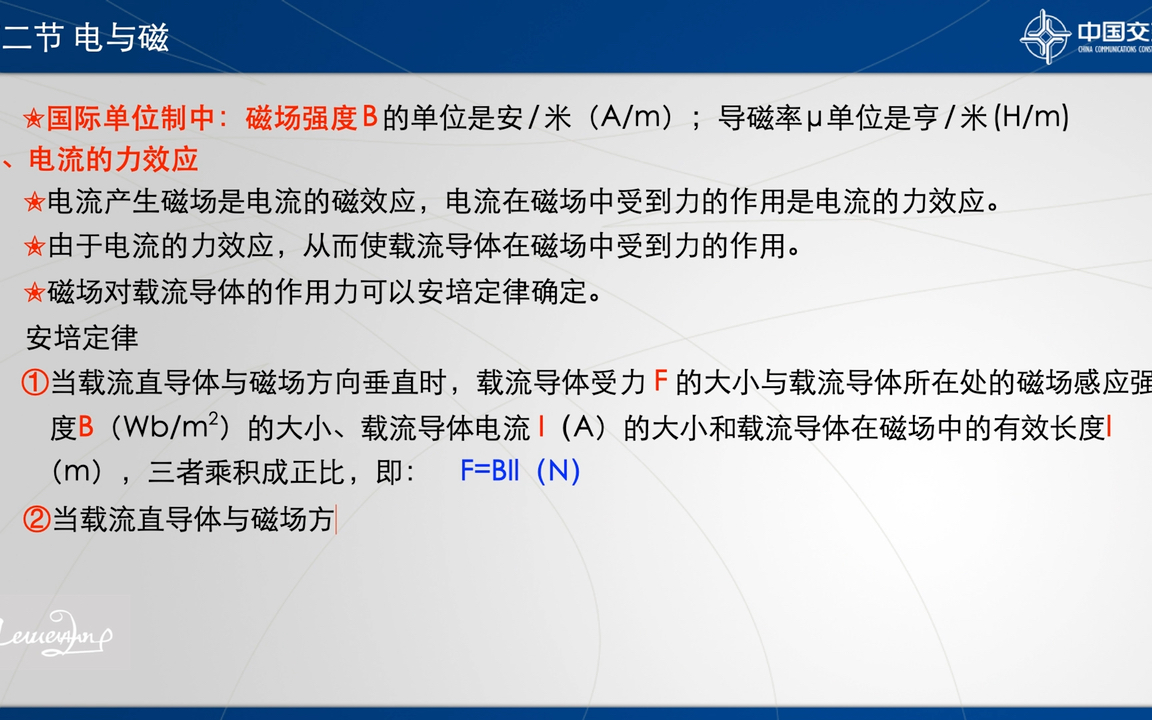 [图]非自航船舶电气第一章（第二节电与磁）