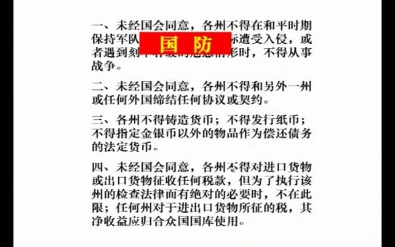 [图]高中历史 解读美国1787年宪法