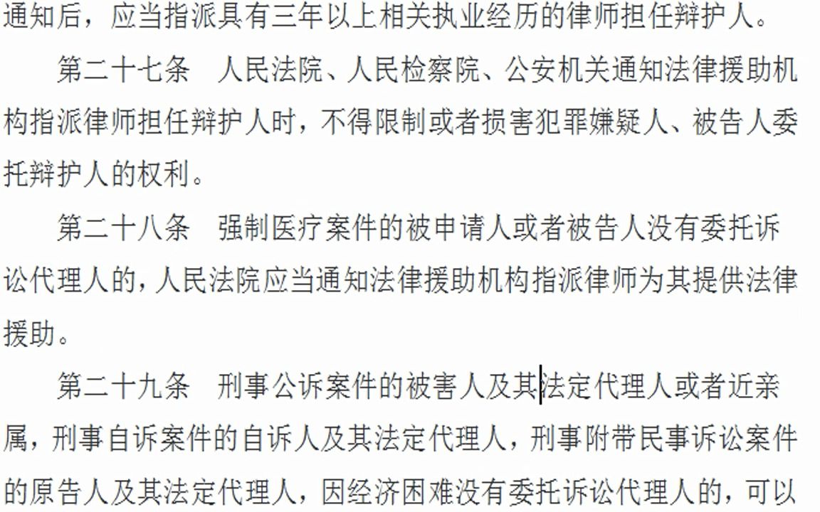 [图]读书会：中华人民共和国法律援助法第三间形式和范围第四章程序和实施