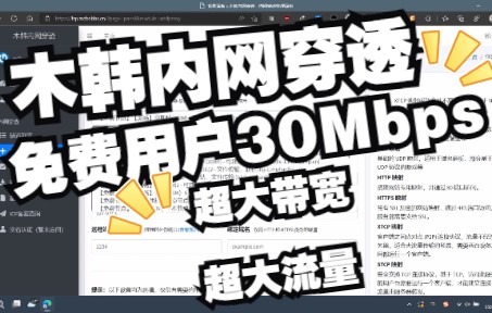 木韩免费用户30Mbps带宽!哔哩哔哩bilibili