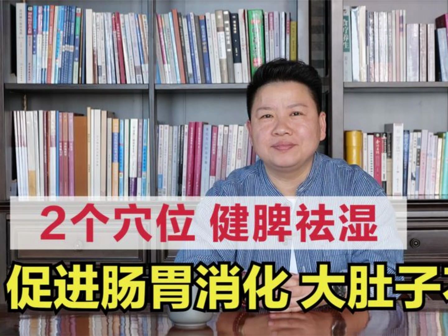 刘红云:2个穴位,健脾消积还祛湿,痔疮便秘也找它,肚子瘦了一大圈!刘红云针灸视频全集董氏奇穴!哔哩哔哩bilibili