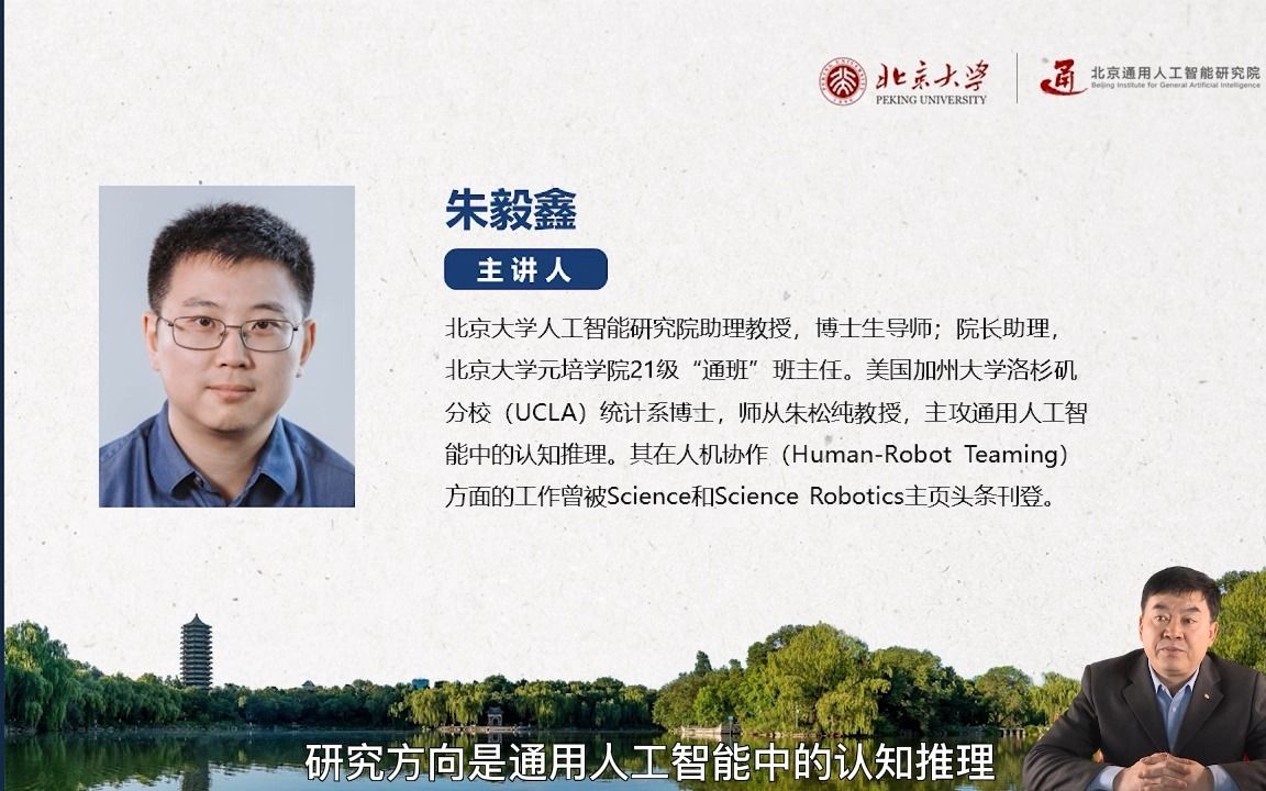 立心之约中学生AI微课十讲 第四讲:认知科学与AI世界的邀约  认知推理哔哩哔哩bilibili