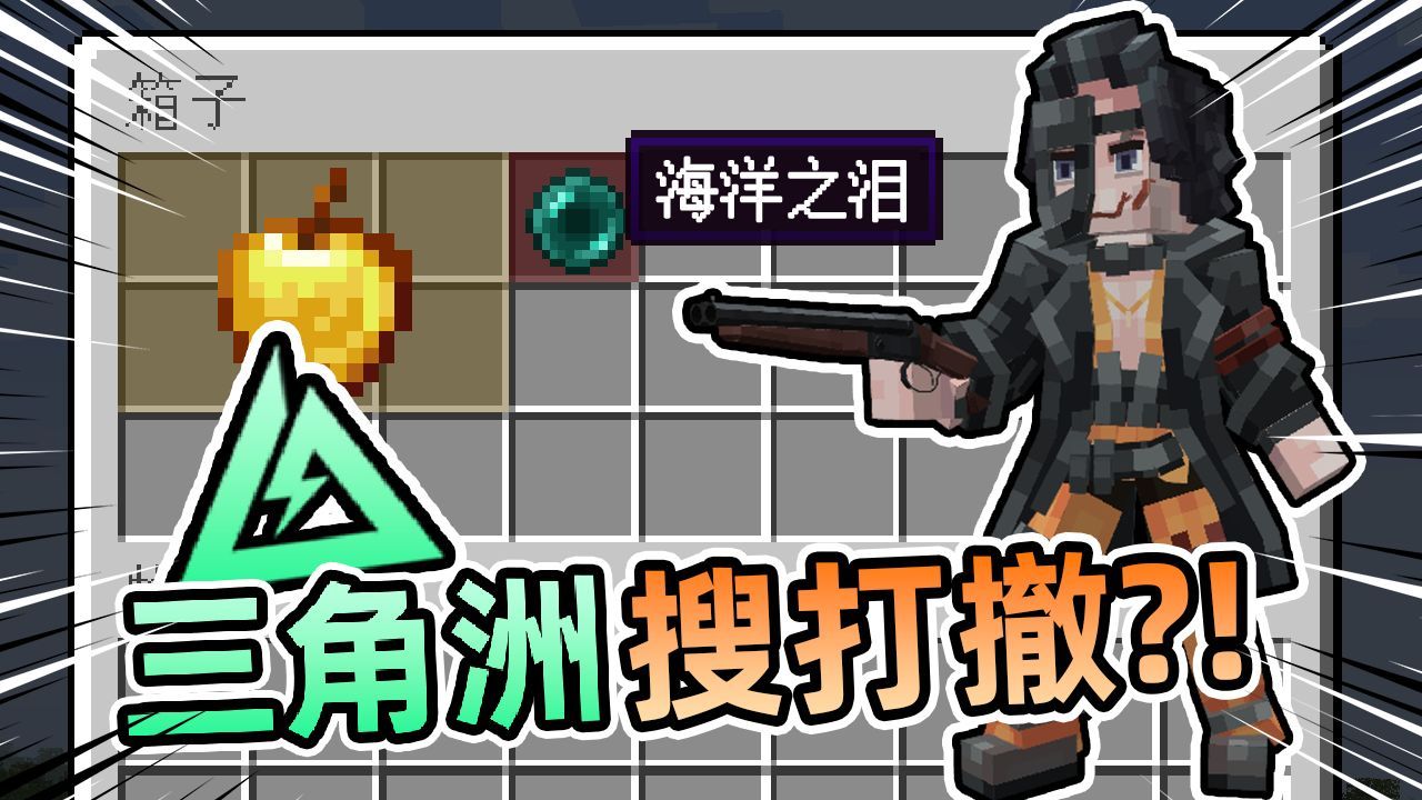 我把三角洲新赛季全部还原到了MC里？！