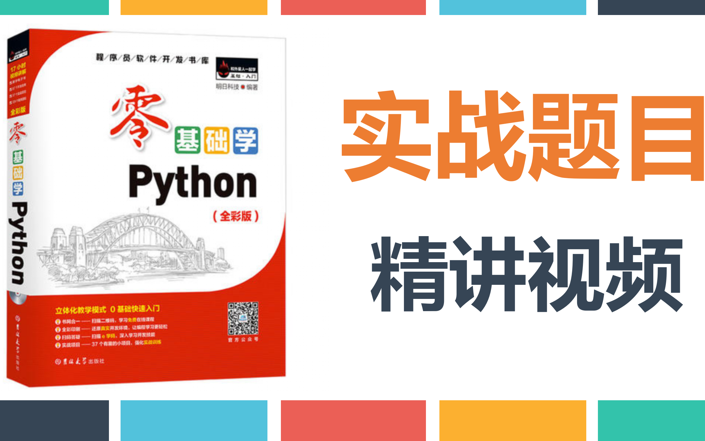 零基础学Python教材第10章文件与目录实战精讲哔哩哔哩bilibili