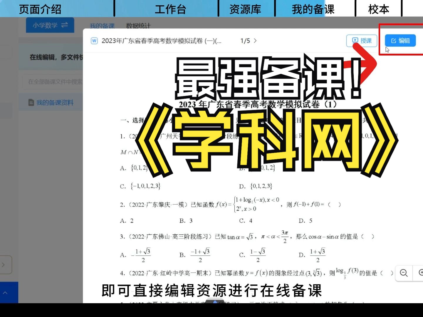 网校通官网畅享学科网优质K12教学资源,全面提升教学实力!哔哩哔哩bilibili