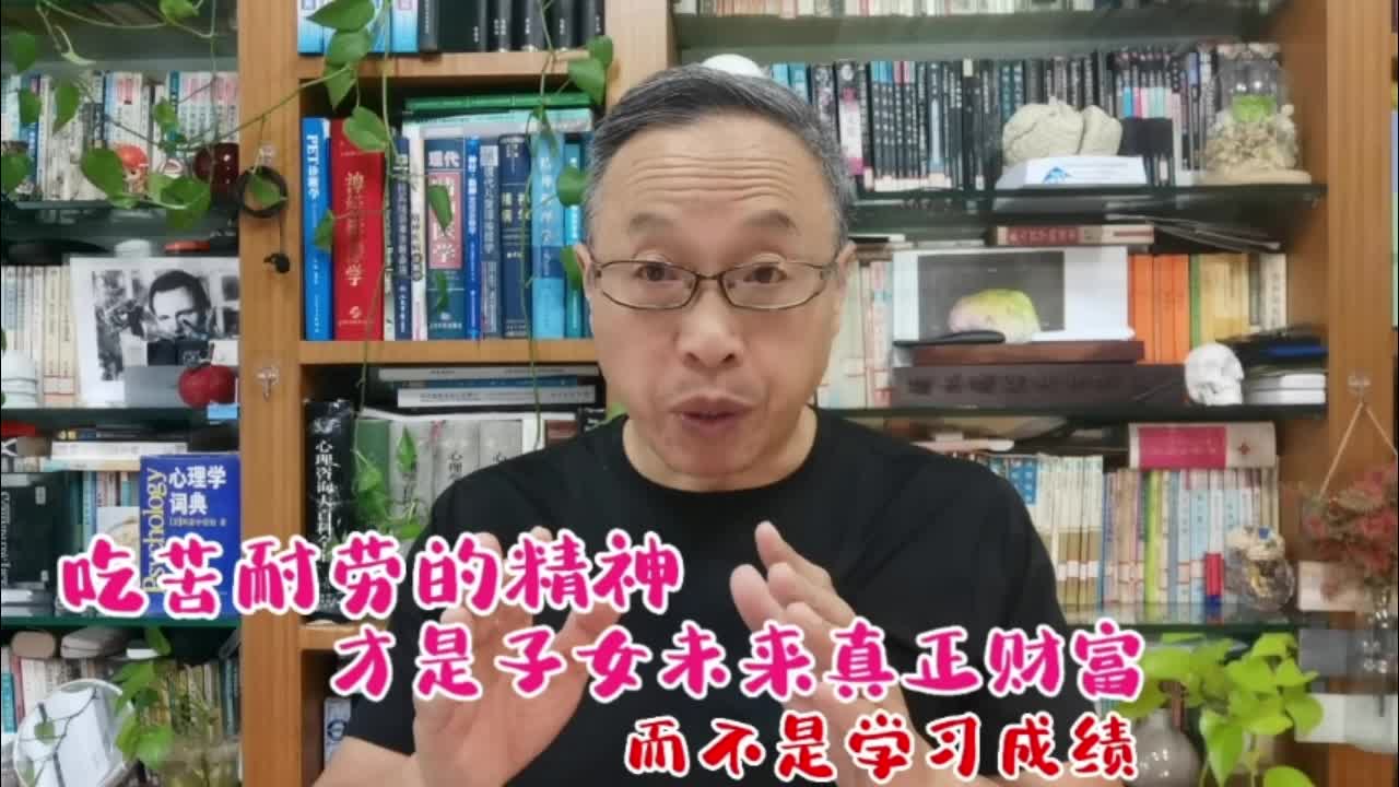 吃苦耐劳精神才是孩子未来真正的依靠,而不是考试成绩!哔哩哔哩bilibili