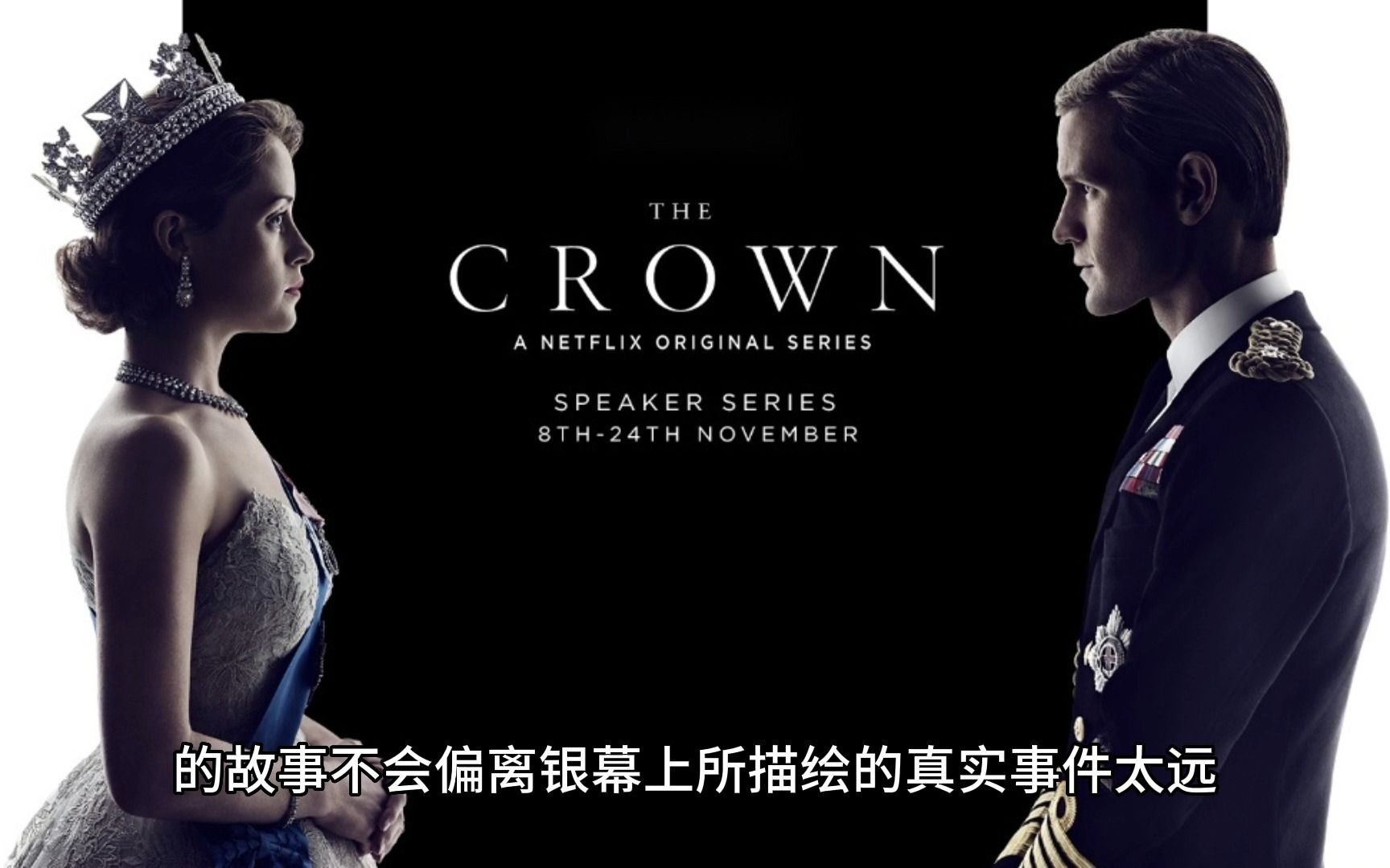 【toby实验室】大热美剧《王冠》确定第六季为最终季!